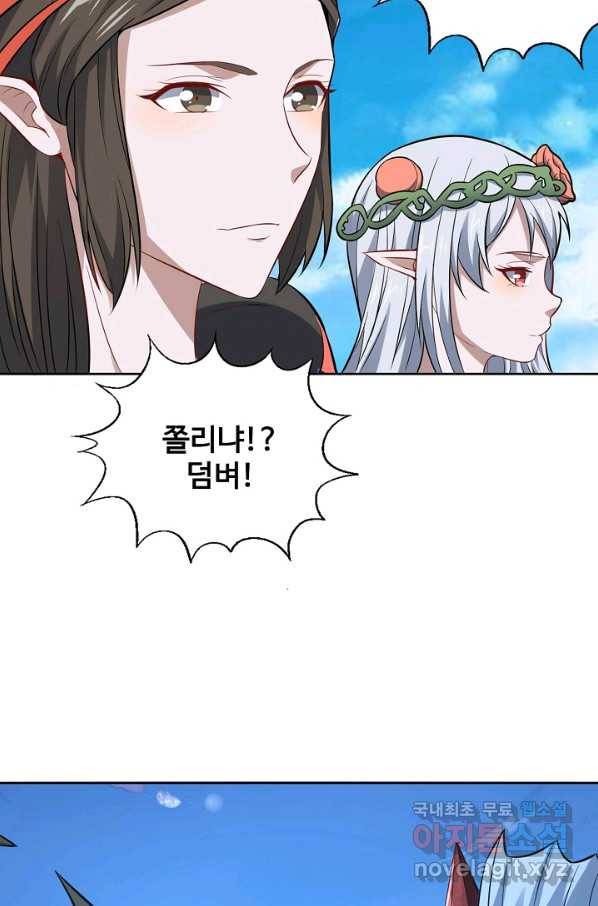 흙수저, 시스템에게 선택받다 96화 47