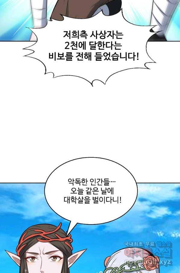 흙수저, 시스템에게 선택받다 96화 50