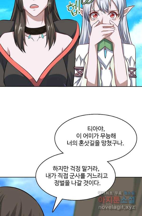 흙수저, 시스템에게 선택받다 96화 51