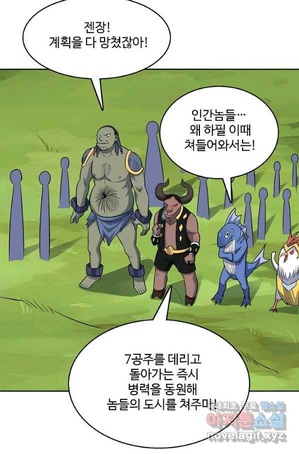 흙수저, 시스템에게 선택받다 96화 53