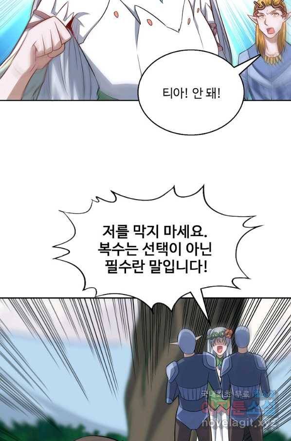 흙수저, 시스템에게 선택받다 96화 55