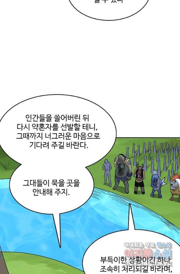 흙수저, 시스템에게 선택받다 96화 58