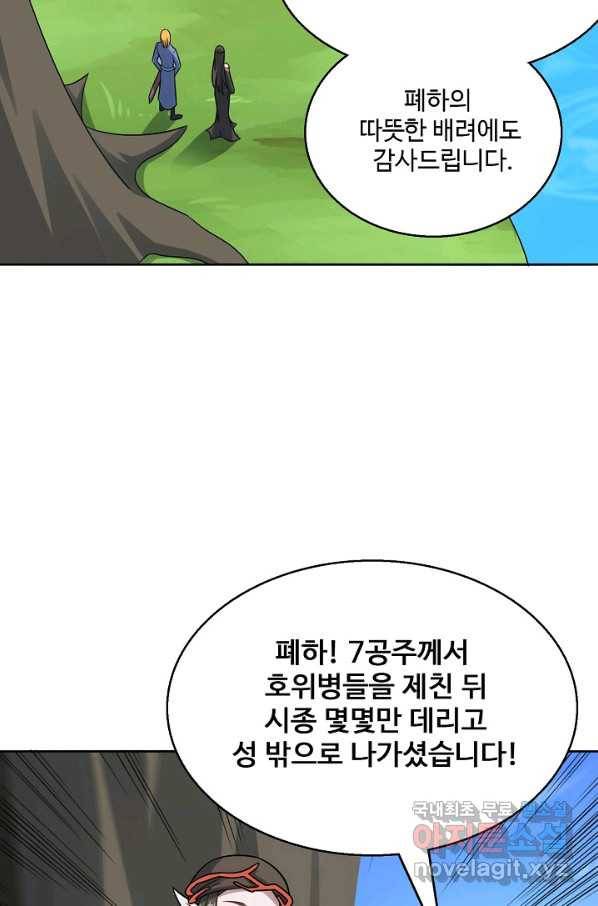 흙수저, 시스템에게 선택받다 96화 59