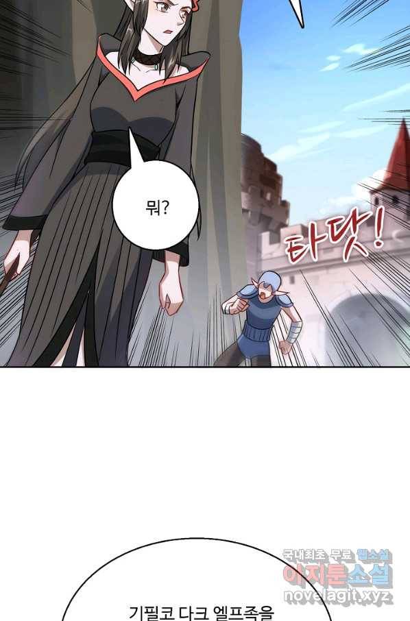 흙수저, 시스템에게 선택받다 96화 60