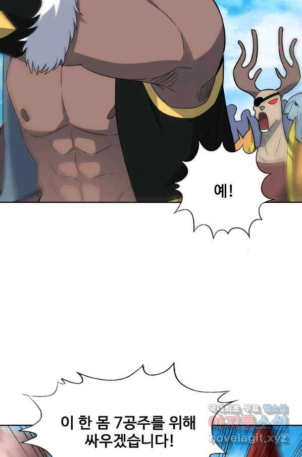 흙수저, 시스템에게 선택받다 96화 63