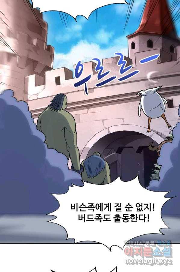 흙수저, 시스템에게 선택받다 96화 64