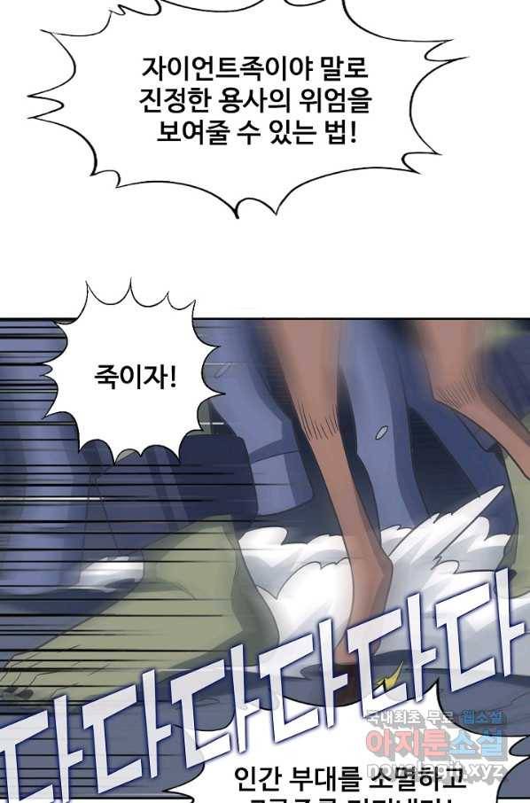 흙수저, 시스템에게 선택받다 96화 65