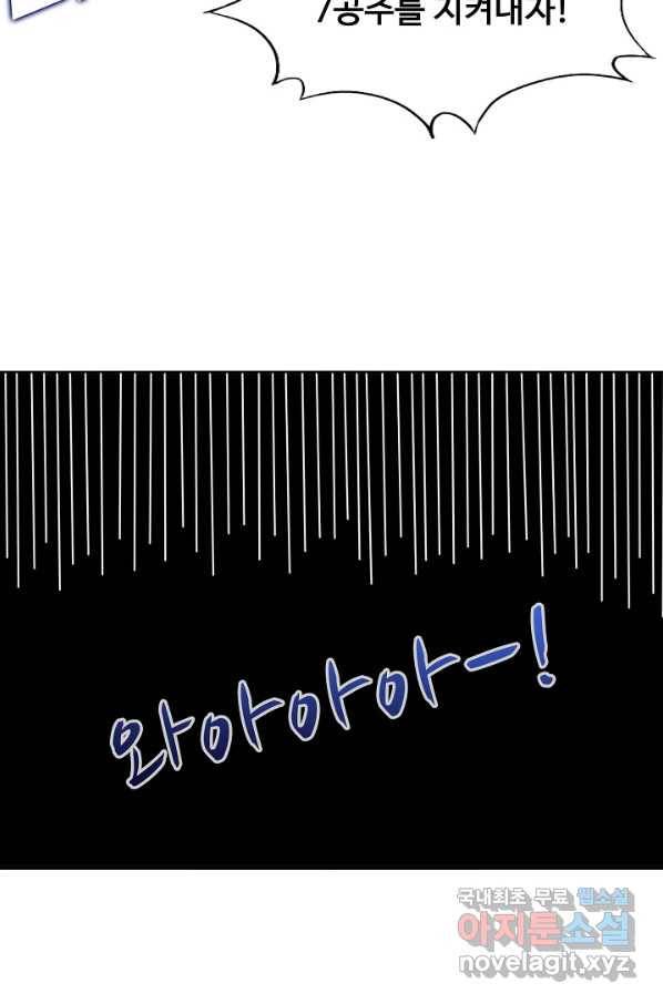 흙수저, 시스템에게 선택받다 96화 66
