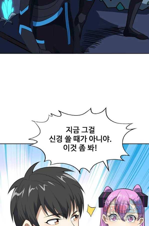 흙수저, 시스템에게 선택받다 96화 68