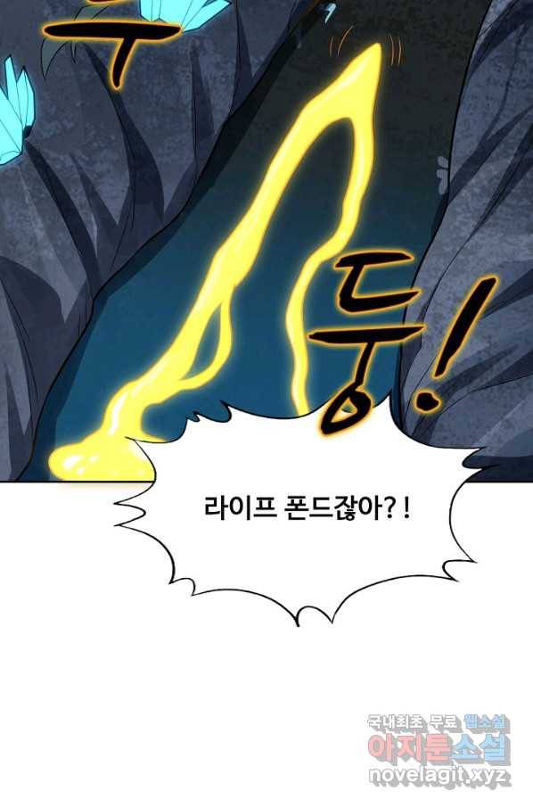 흙수저, 시스템에게 선택받다 96화 71