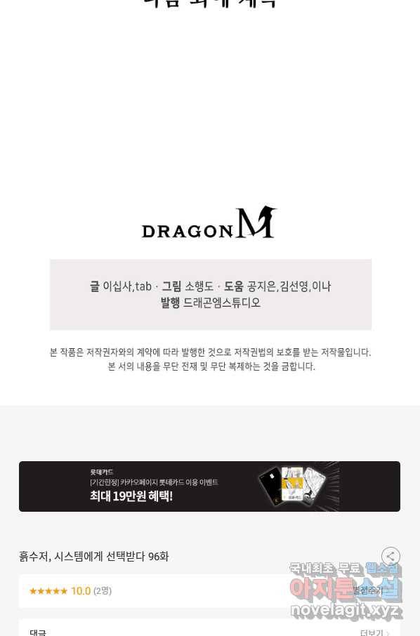 흙수저, 시스템에게 선택받다 96화 73