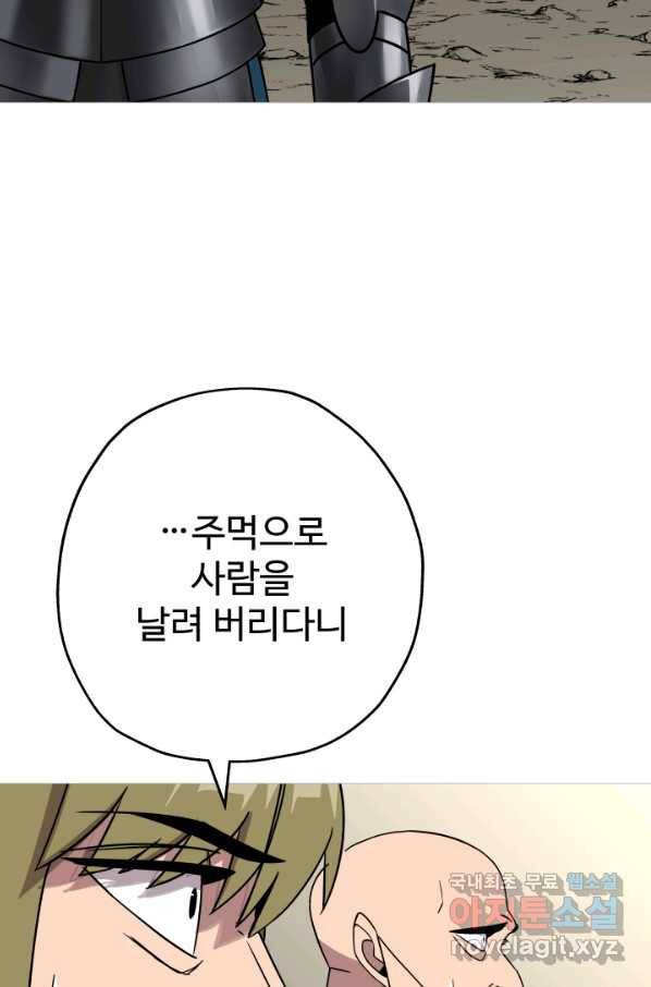 말단 병사에서 군주까지 77화 3