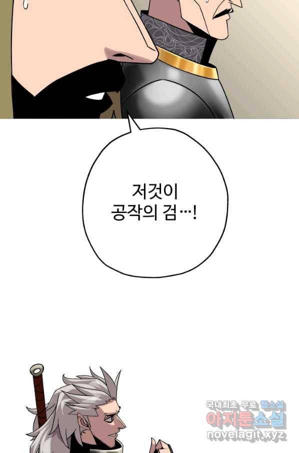 말단 병사에서 군주까지 77화 4