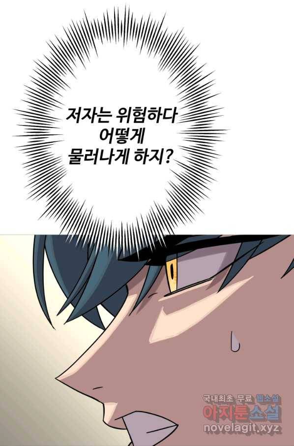 말단 병사에서 군주까지 77화 6