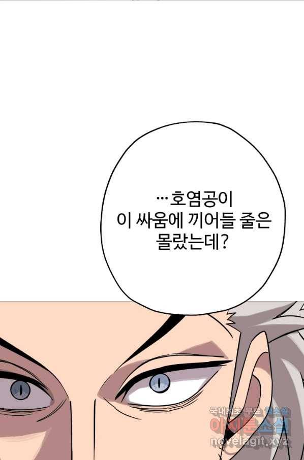 말단 병사에서 군주까지 77화 7