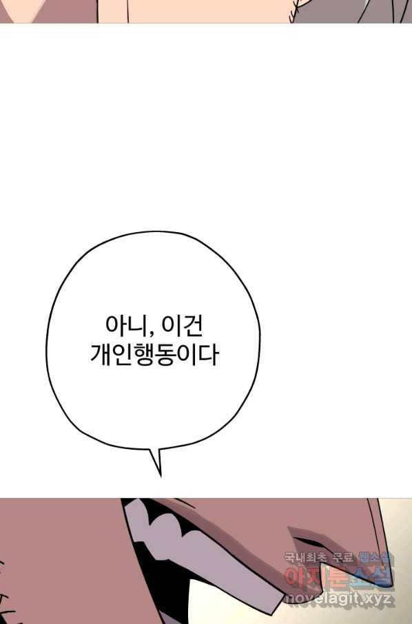 말단 병사에서 군주까지 77화 8