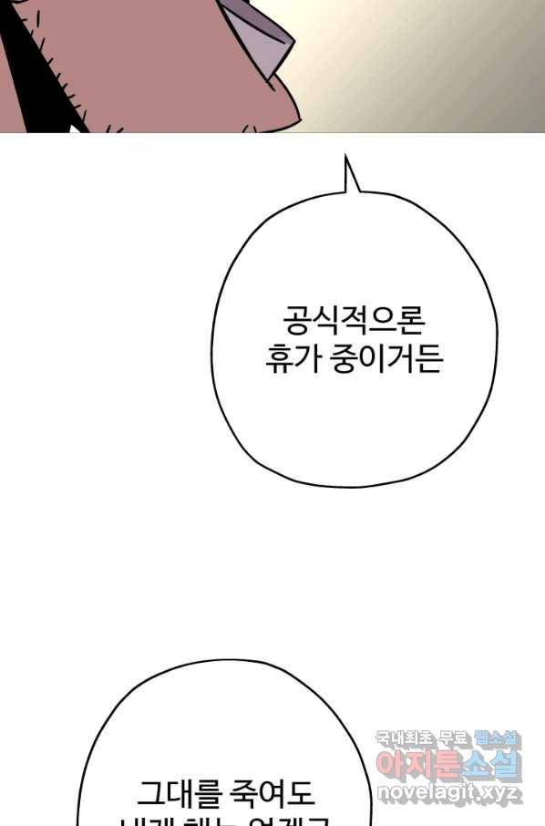 말단 병사에서 군주까지 77화 9