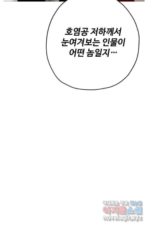 말단 병사에서 군주까지 77화 12