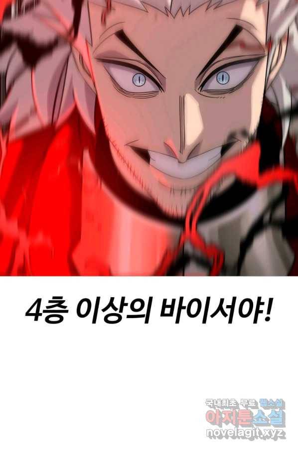 말단 병사에서 군주까지 77화 17