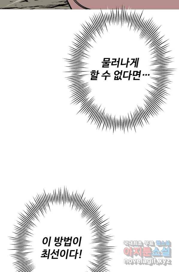 말단 병사에서 군주까지 77화 19