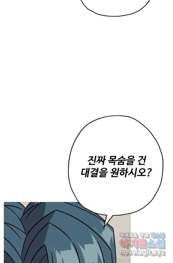 말단 병사에서 군주까지 77화 21