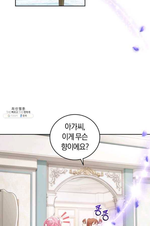 폭군의 유일한 조향사가 되었습니다 49화 2