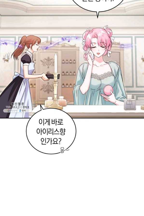 폭군의 유일한 조향사가 되었습니다 49화 4