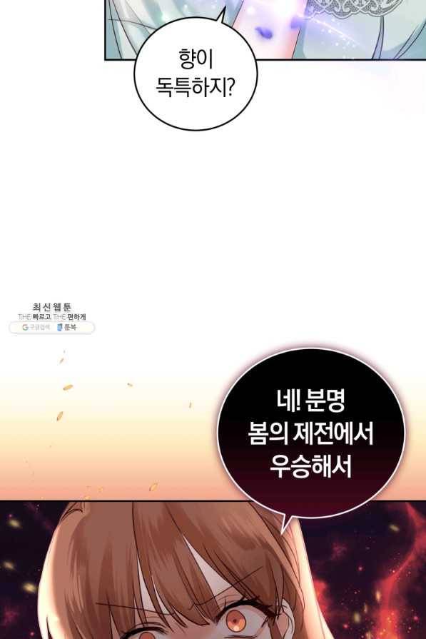 폭군의 유일한 조향사가 되었습니다 49화 6