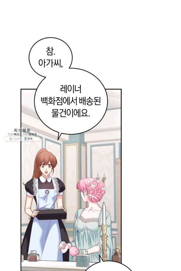 폭군의 유일한 조향사가 되었습니다 49화 8