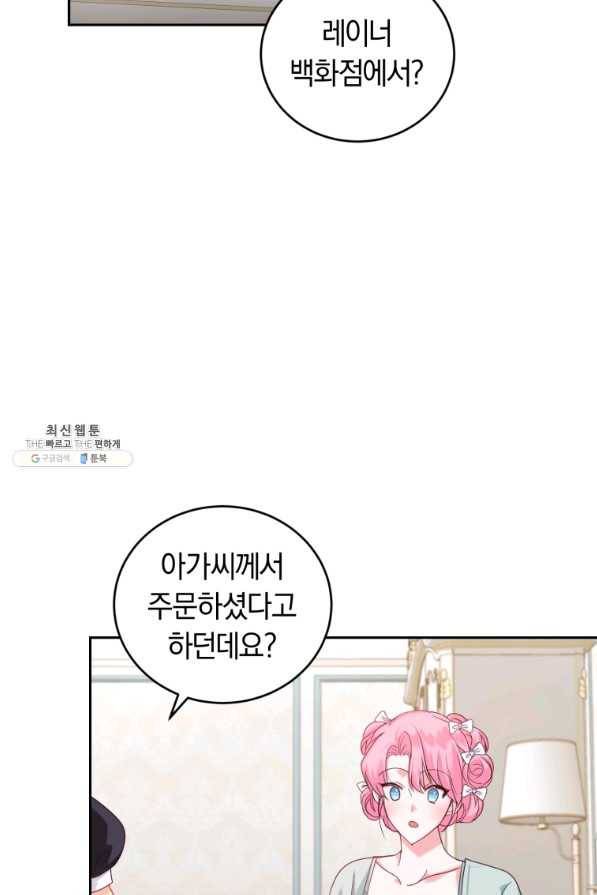 폭군의 유일한 조향사가 되었습니다 49화 9