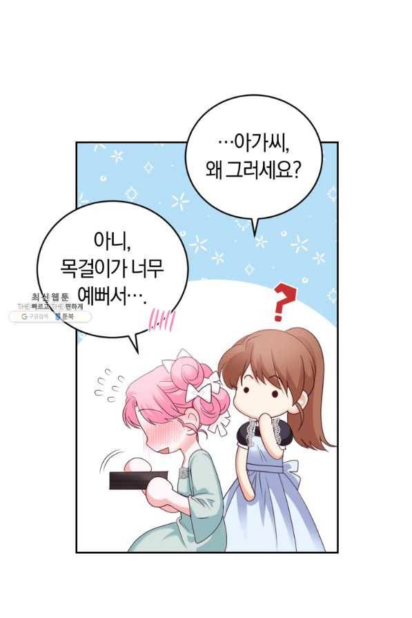 폭군의 유일한 조향사가 되었습니다 49화 22