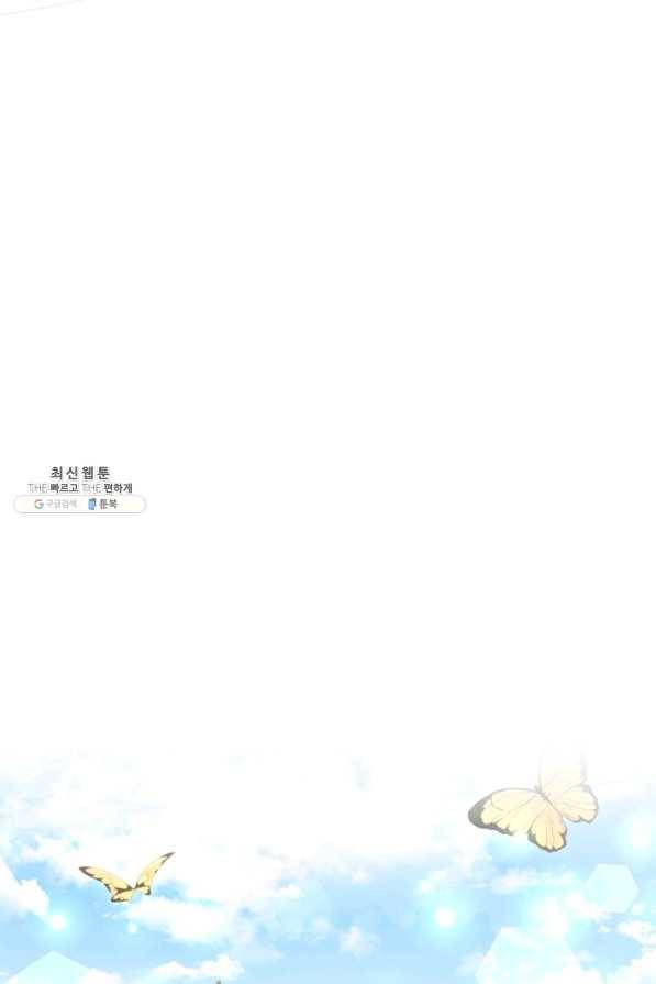 폭군의 유일한 조향사가 되었습니다 49화 24