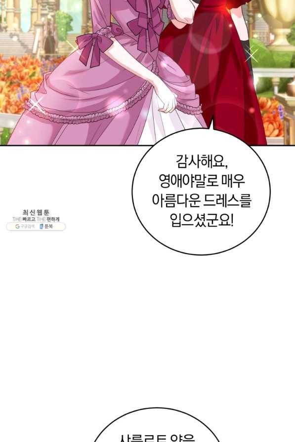 폭군의 유일한 조향사가 되었습니다 49화 29