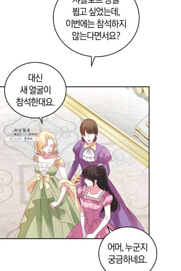 폭군의 유일한 조향사가 되었습니다 49화 30