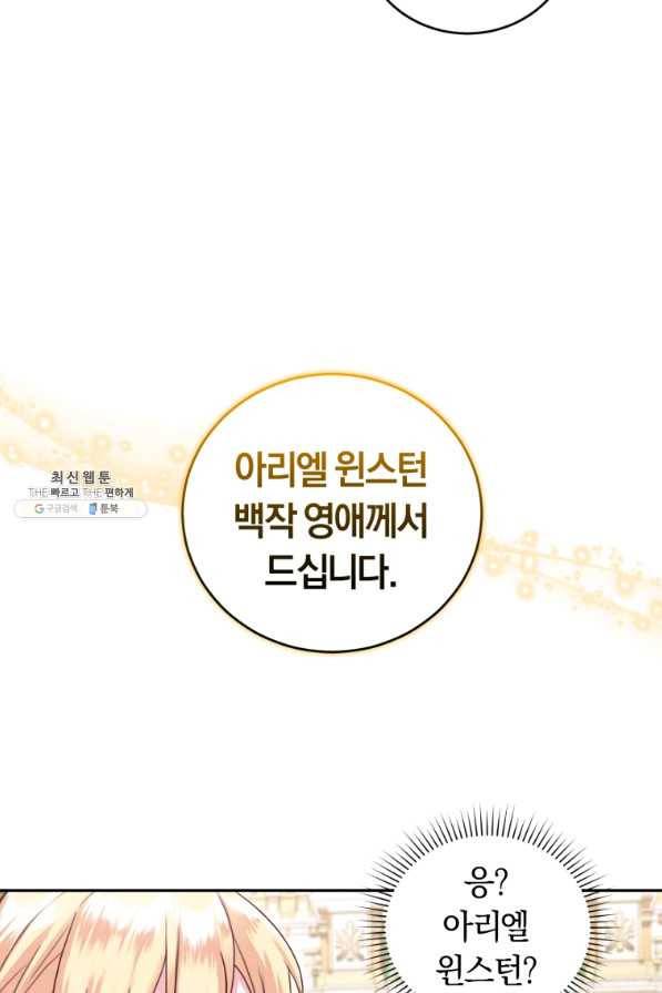 폭군의 유일한 조향사가 되었습니다 49화 31