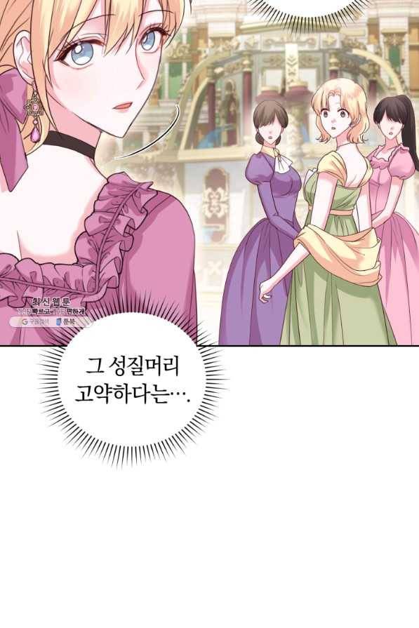 폭군의 유일한 조향사가 되었습니다 49화 32