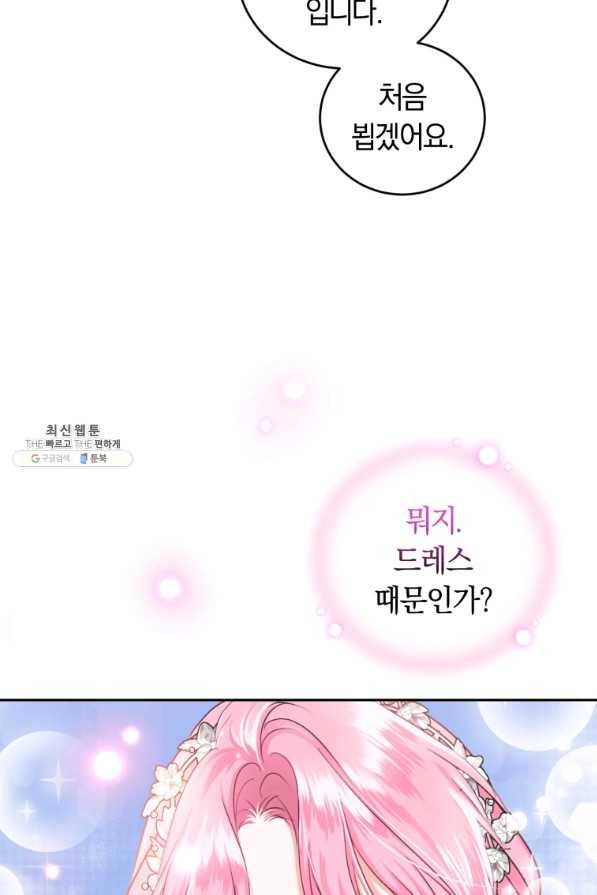 폭군의 유일한 조향사가 되었습니다 49화 41
