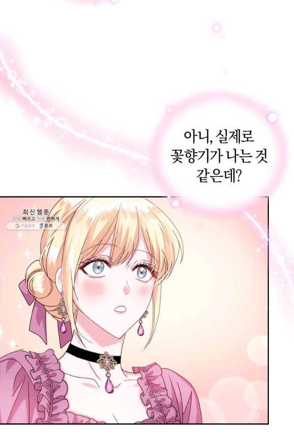 폭군의 유일한 조향사가 되었습니다 49화 43
