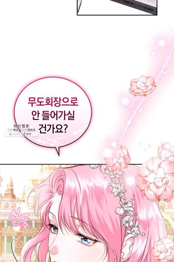 폭군의 유일한 조향사가 되었습니다 49화 45