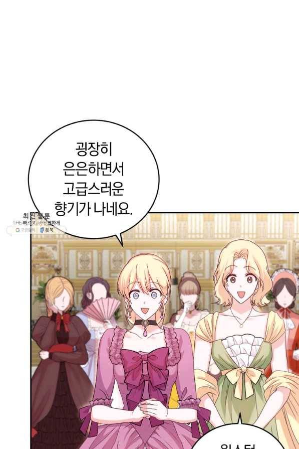 폭군의 유일한 조향사가 되었습니다 49화 51