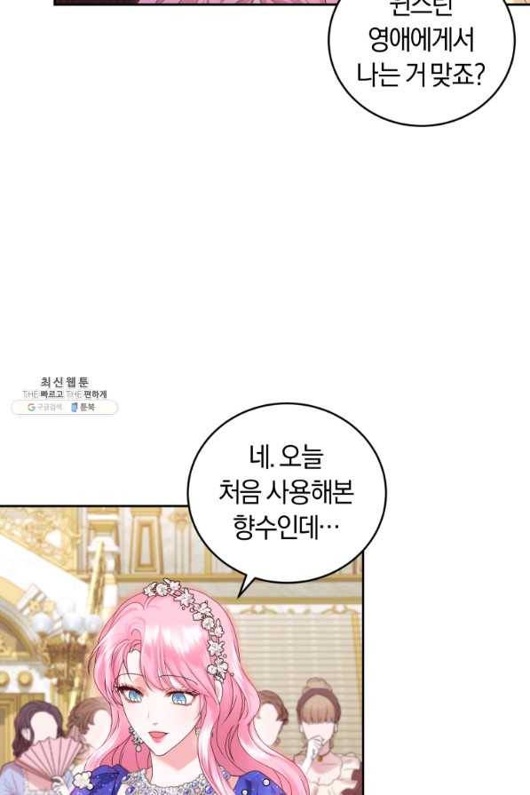 폭군의 유일한 조향사가 되었습니다 49화 52