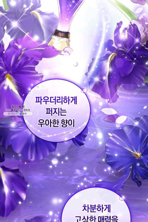 폭군의 유일한 조향사가 되었습니다 49화 57