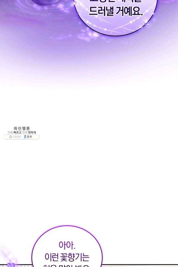 폭군의 유일한 조향사가 되었습니다 49화 58