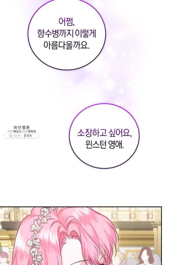 폭군의 유일한 조향사가 되었습니다 49화 60