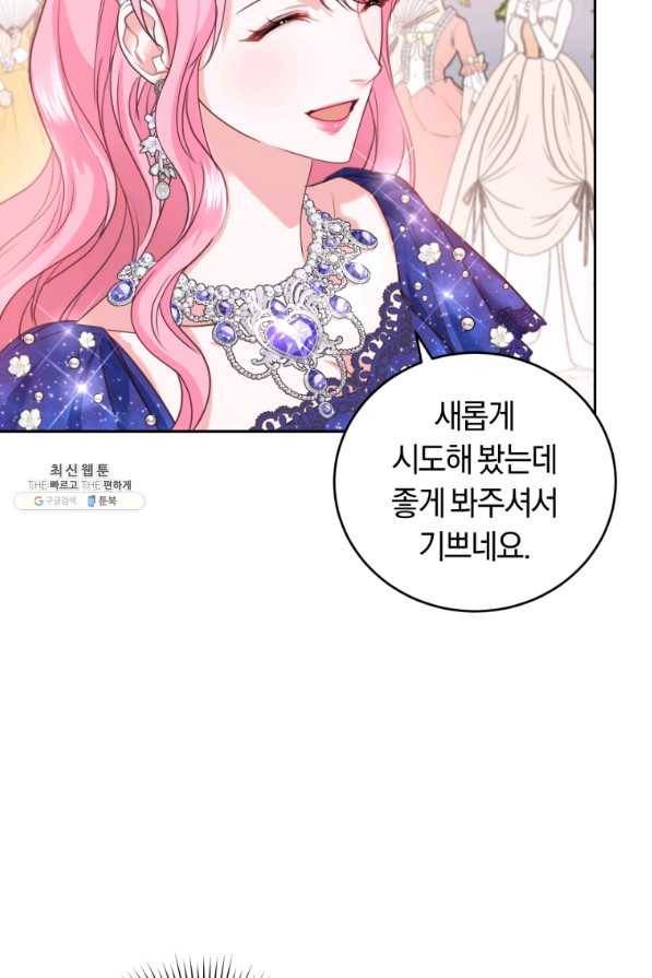 폭군의 유일한 조향사가 되었습니다 49화 61