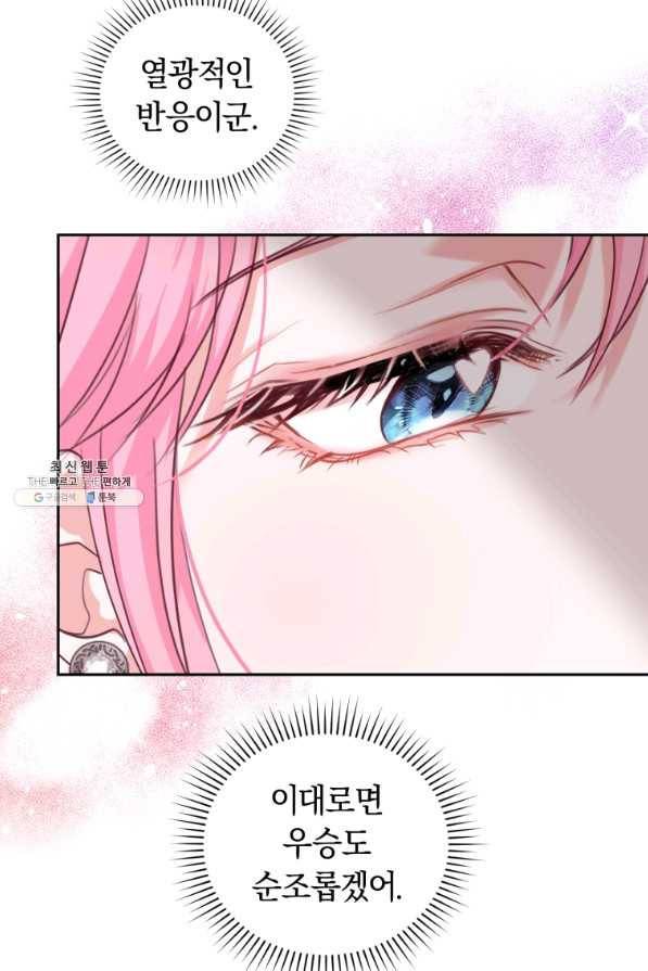 폭군의 유일한 조향사가 되었습니다 49화 62