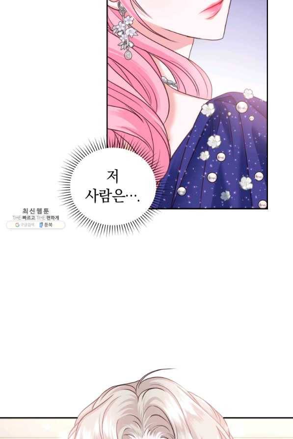 폭군의 유일한 조향사가 되었습니다 49화 67