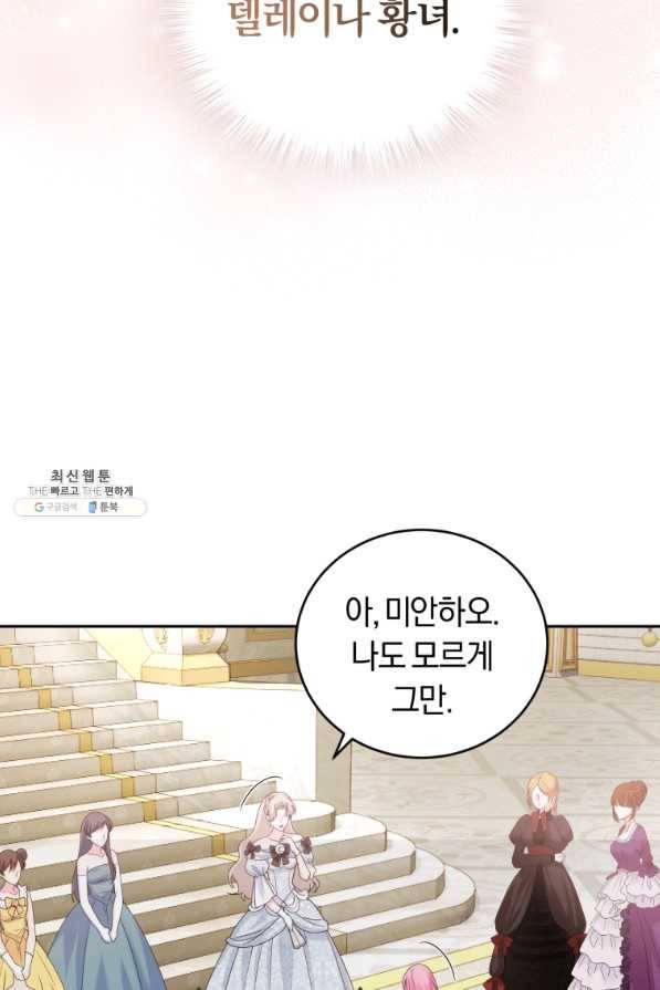 폭군의 유일한 조향사가 되었습니다 49화 69