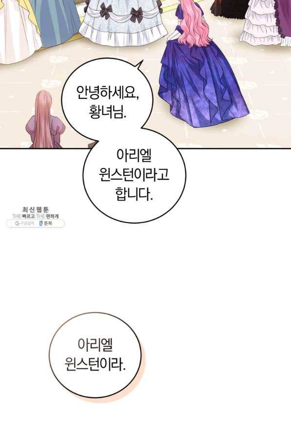 폭군의 유일한 조향사가 되었습니다 49화 70