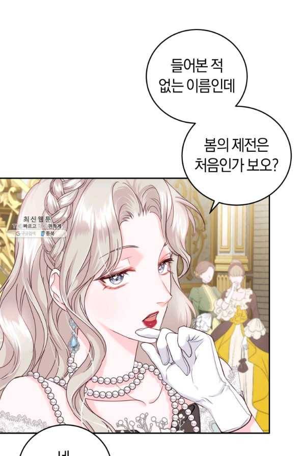 폭군의 유일한 조향사가 되었습니다 49화 71